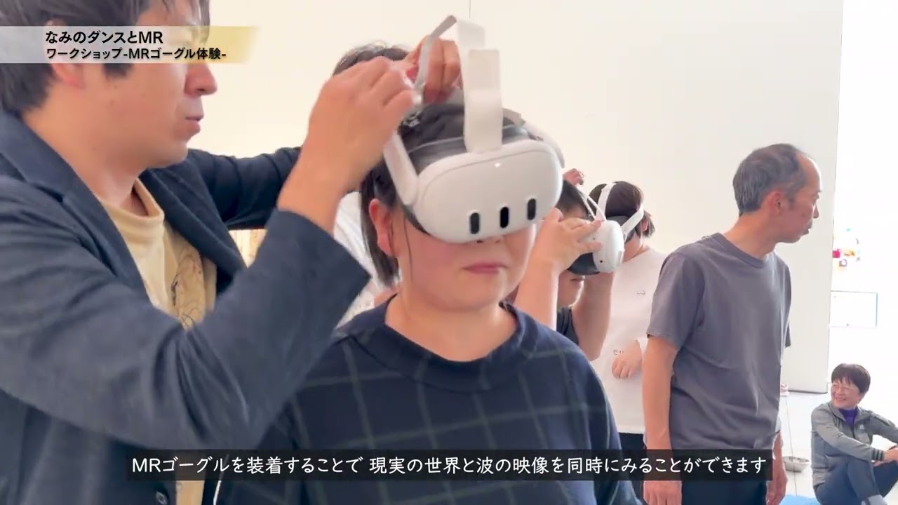 公募型舞台芸術ワークショップ「なみのダンスとMR」