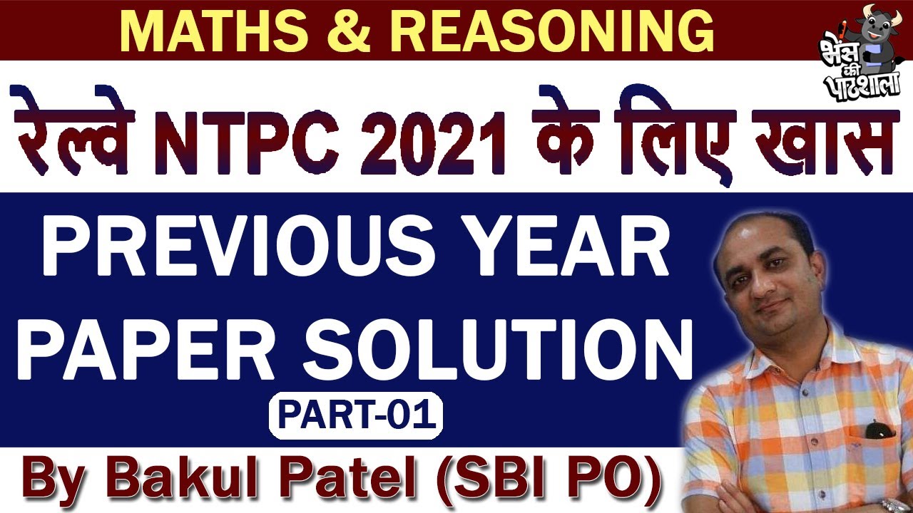 NTPC EXAM ANALYSIS | NTPC | NTPC PREVIOUS YEAR QUESTION PAPER | NTPC SYLLABUS 2020 | NTPC REASONING