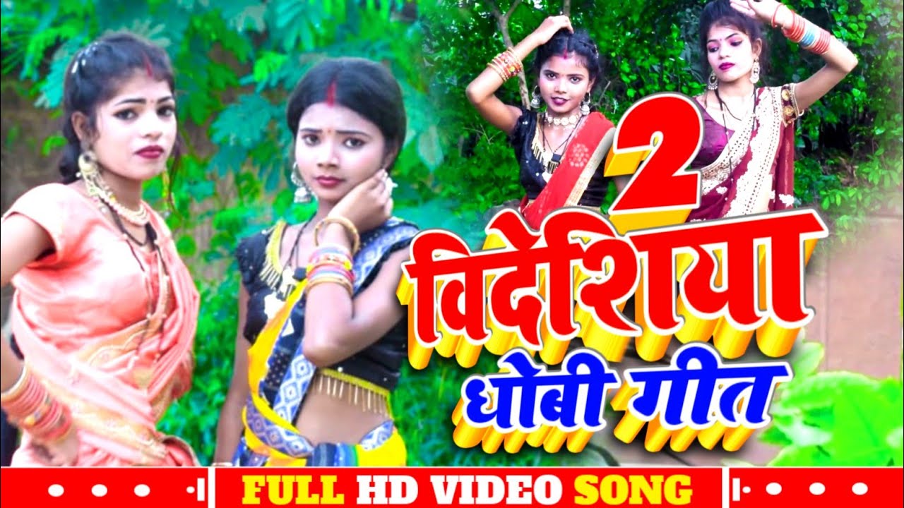 #नॉनस्टॉप#2iN1#juki box#videshiya2#2iN1#juki box#videshiya lokgeet विदेशिया लोकगीत