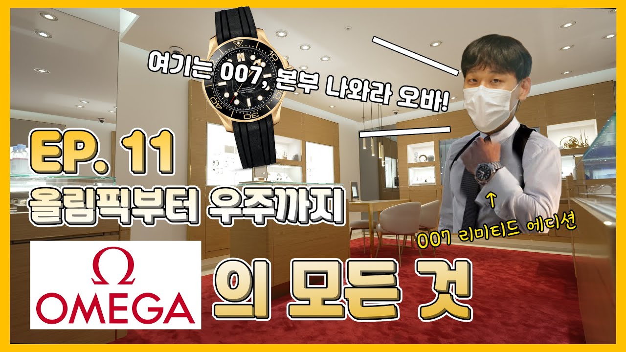 오메가 직원이 알려주는 오메가 시계 A to Z | 갤러리아 The Galleria