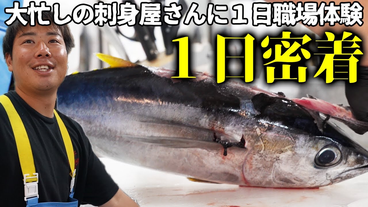 大忙しな沖縄の刺身屋さんで１日職場体験してみた【伊波水産】
