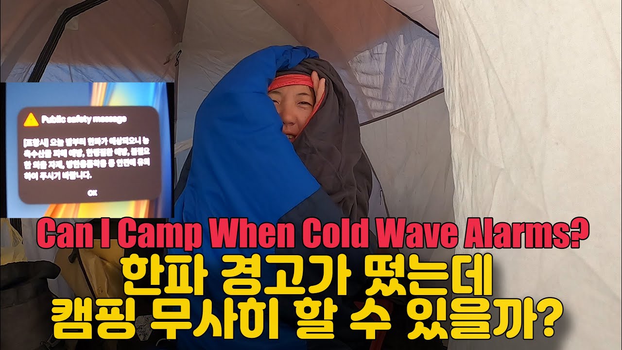 한파 경고가 떴는데 캠핑 무사히 할 수 있을까? | 겨울 캠핑 | 노지캠핑 | 여행 브이로그