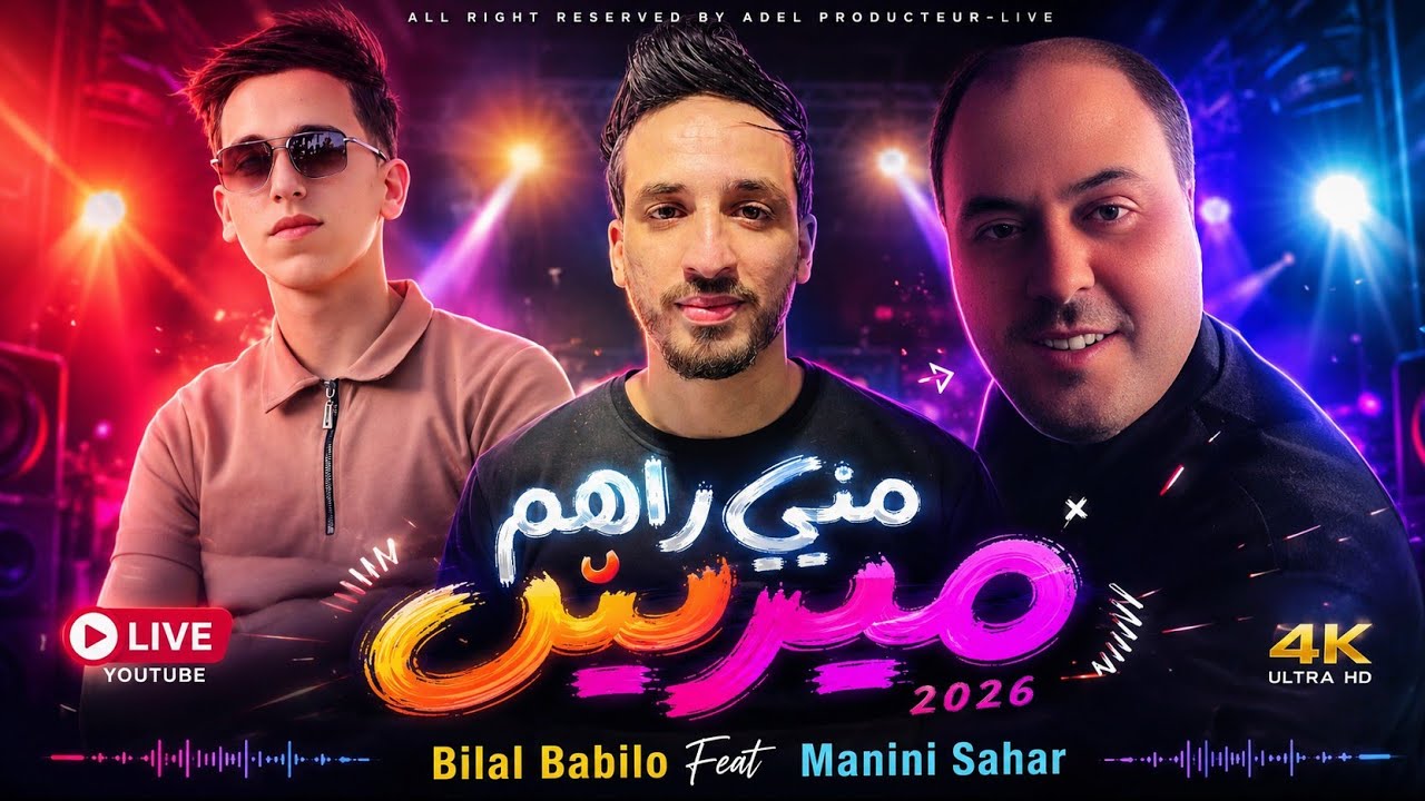 Bilal Babilo 2026 - Mni Rahm Mzayirin - مني راهم مزيرين - FT Manini Sahar-(live soulazur)