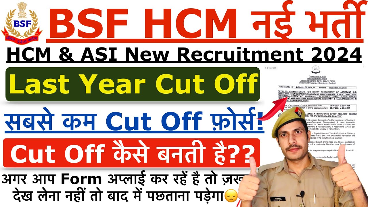 BSF HCM Last Year Cut Off 2024 | BSF HCM & ASI Previous Year Cut Off | CAPF HCM Low Cut Off Force