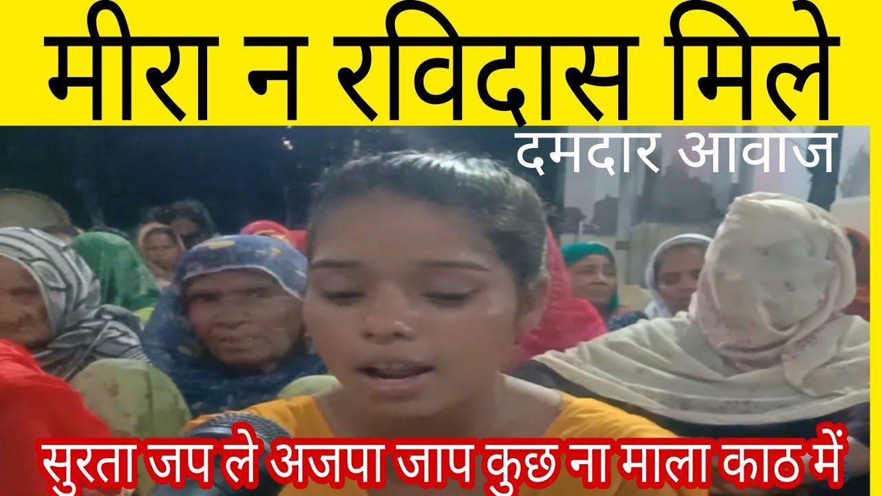 सुरता होले चालन न तयार शब्द खड़ा तेरी बाट मैं मीराबाई शब्द