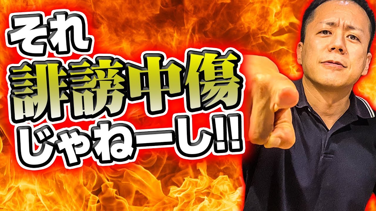 誹謗中傷と単なる批判の区別を専門家が解説します
