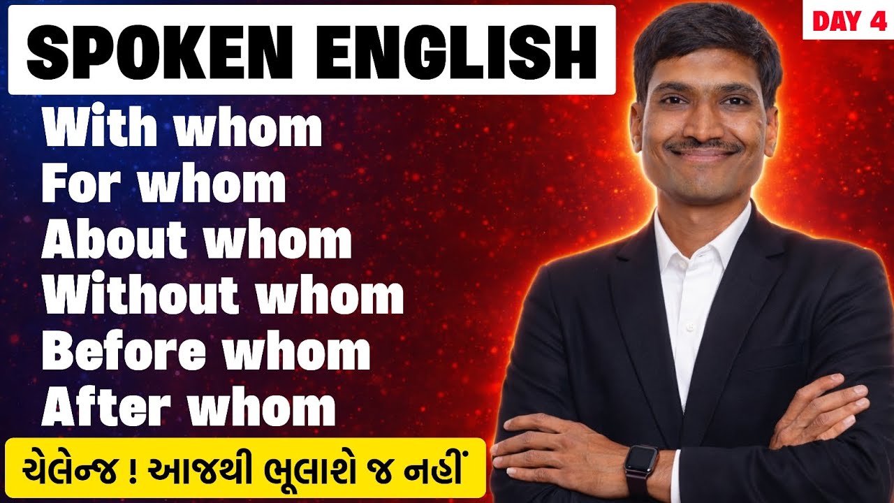 અંગ્રેજીમાં વાતચીત કરવા માટેની બેસ્ટ મેથડ | WH Questions in English Gujarati | Spoken English Course