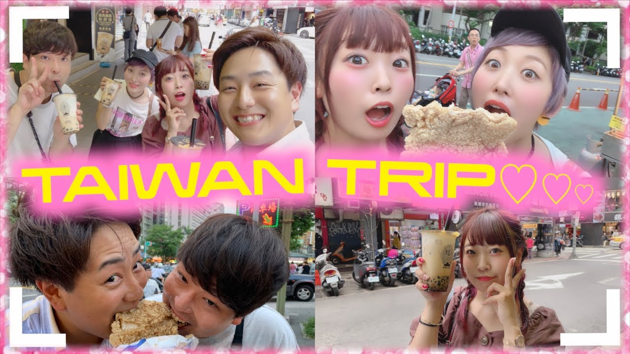 謎すぎるメンバーで行く台湾旅行が最高すぎた♡!!【台湾】