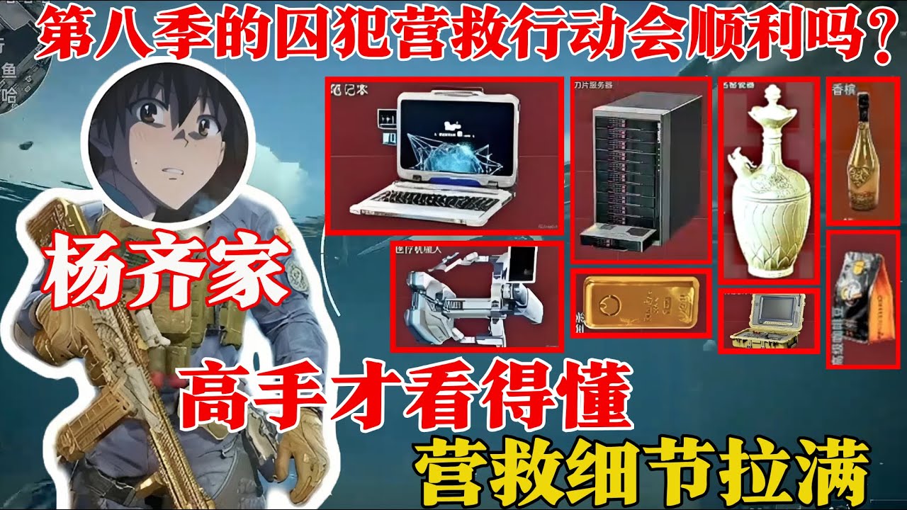 杨齐家拯救营救囚犯得是二顶懂！【三角洲行动】