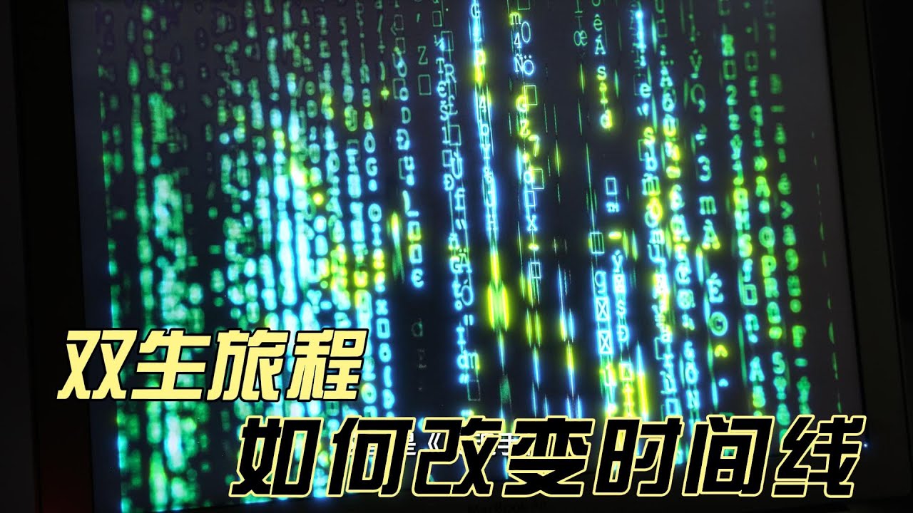 双生旅程 如何改变时间线 完整重点#灵性#灵性指引#灵性疗愈#灵性觉醒#灵性成长#自我成长#自由意志#时间线#宇宙#有趣的灵魂#意识