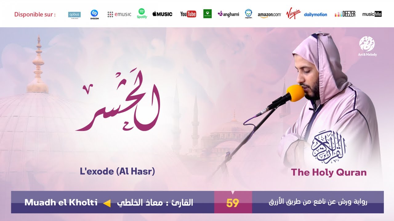 Muadh El Kholti - Surat Al Hashr - سورة الحشر | تلاوة بصوت القارئ معاذ الخلطي | برواية ورش عن نافع