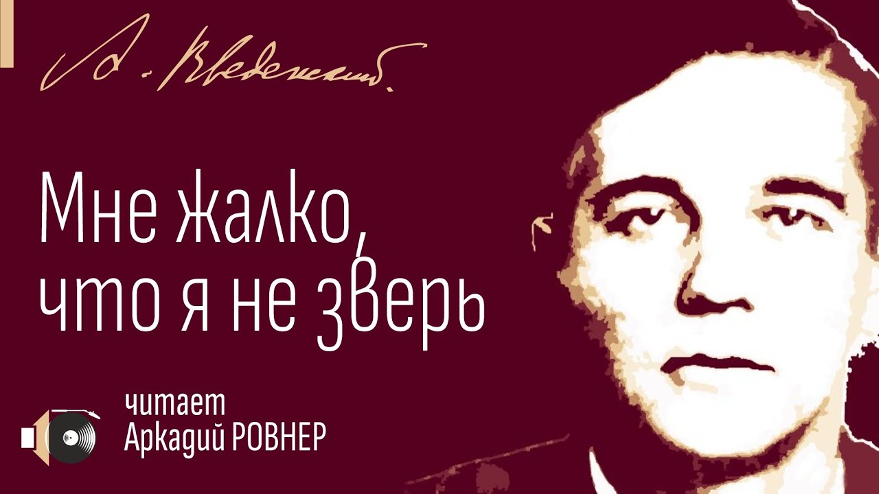 Александр ВВЕДЕНСКИЙ 