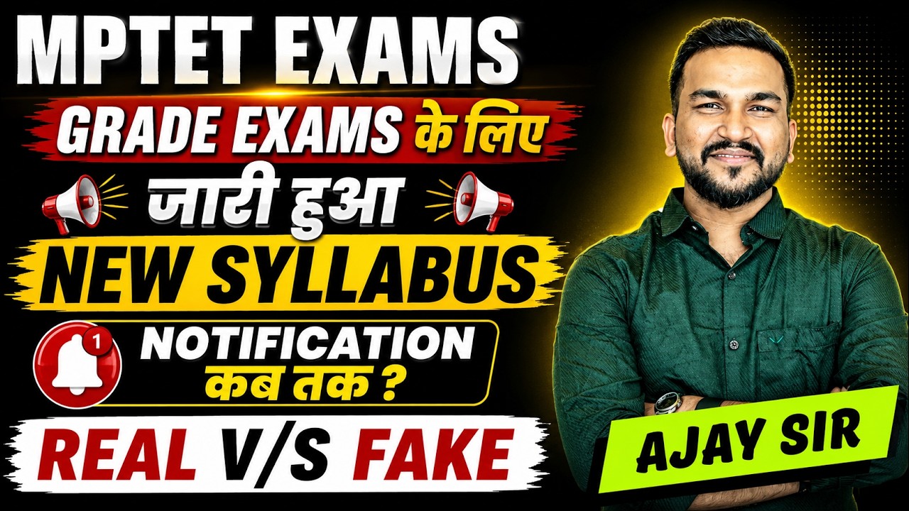 MPTET Latest News: नई भर्ती और सिलेबस पर बड़ी अपडेट