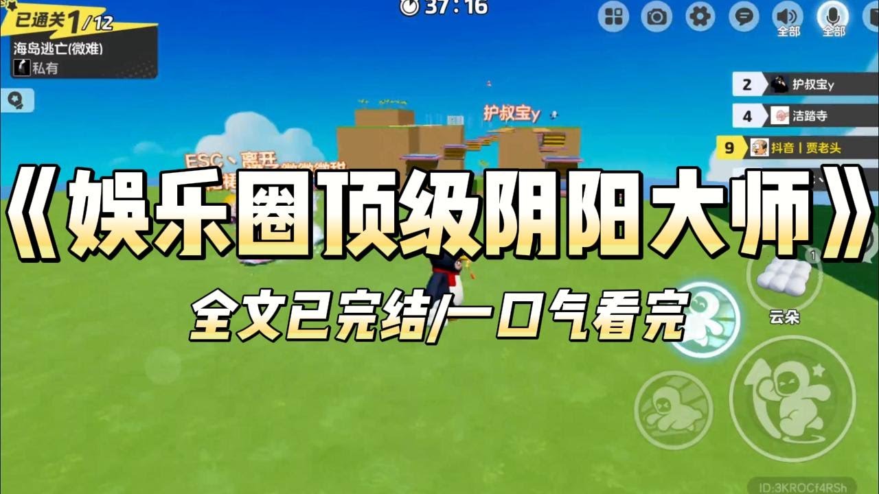 《娱乐圈顶级阴阳大师》