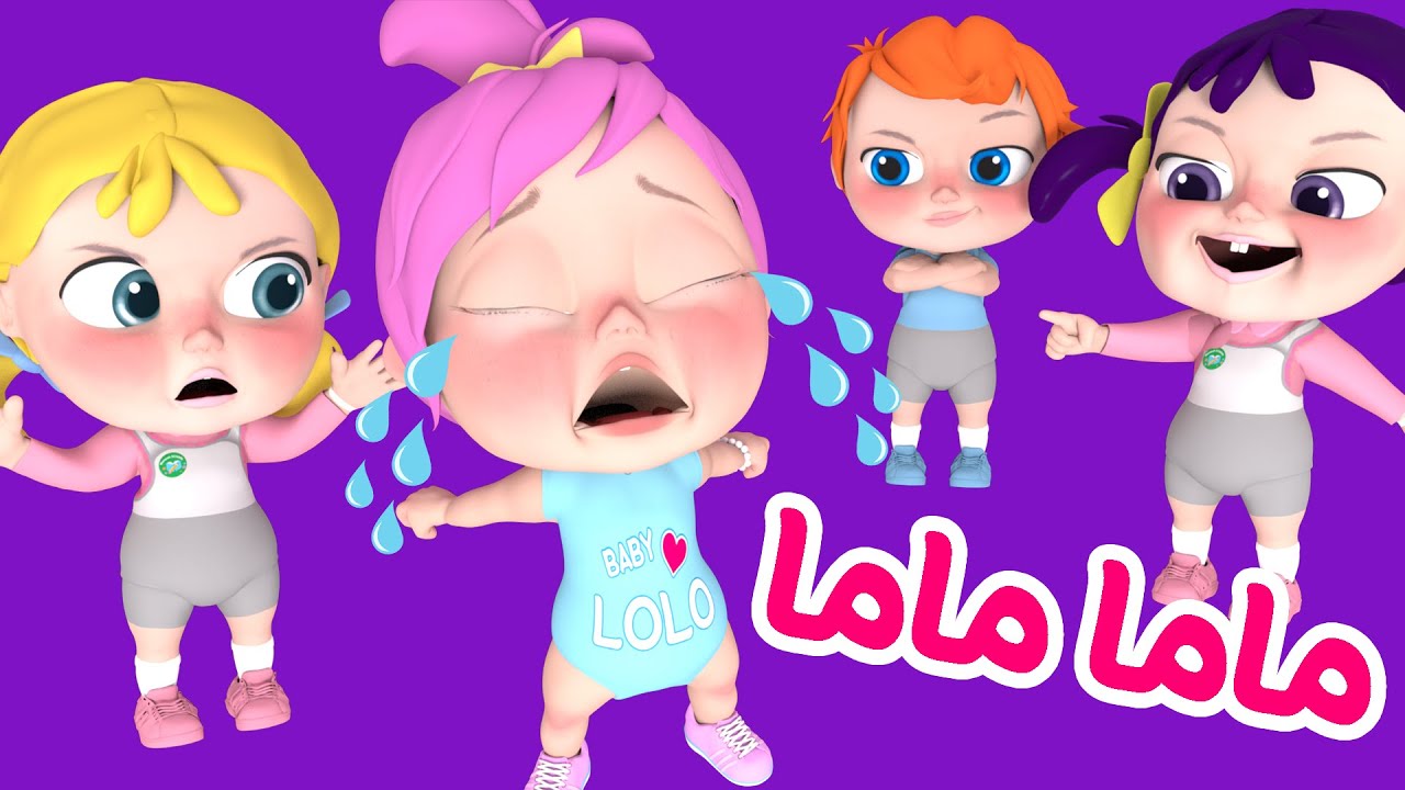 ماما و أجمل أغاني قناة وناسة | قناة وناسة بيبي