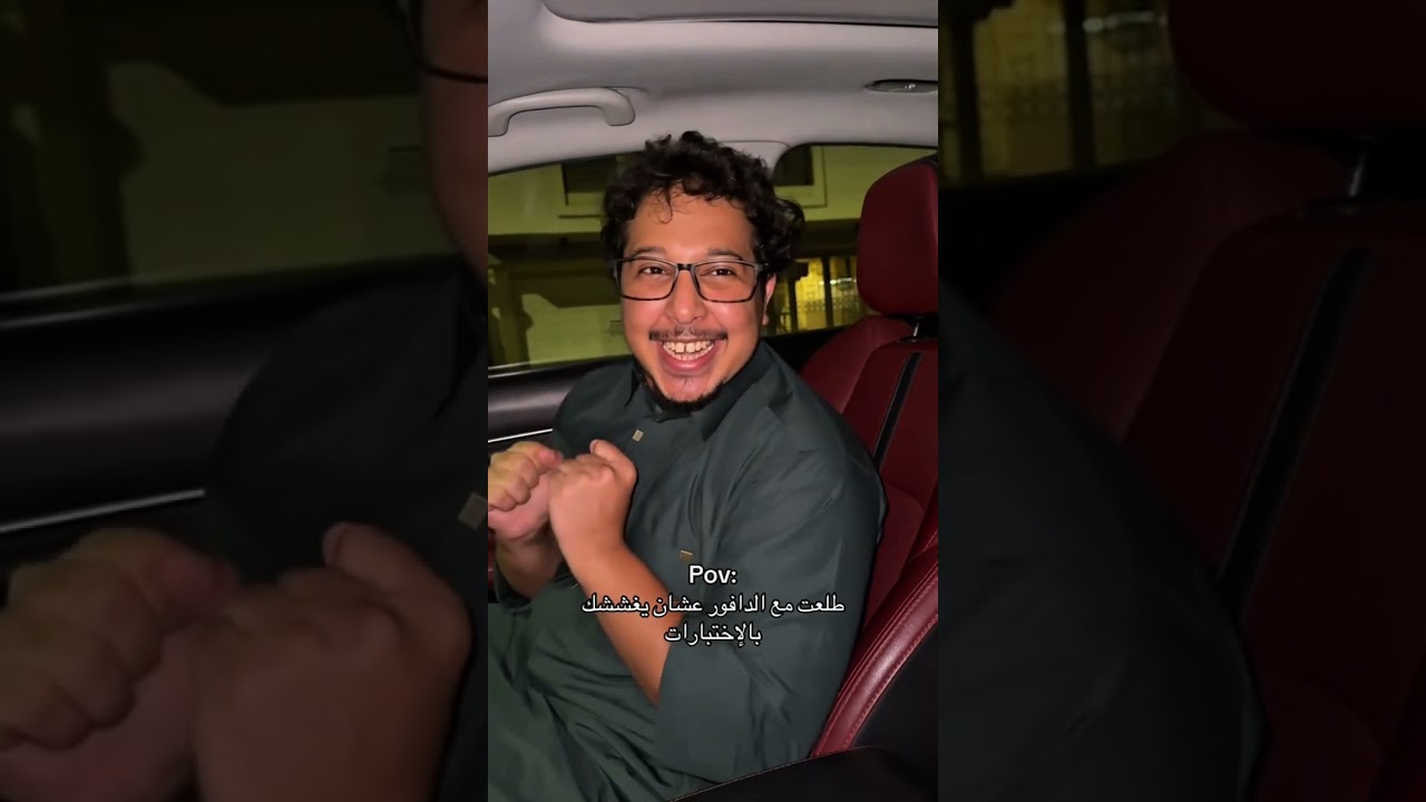 طلعت مع الدافور عشان يغششك ب الاختبارات 😂😂#اكسبلور#ضحك #كوميديات#explore#ترند#لايك #foryou#shorts