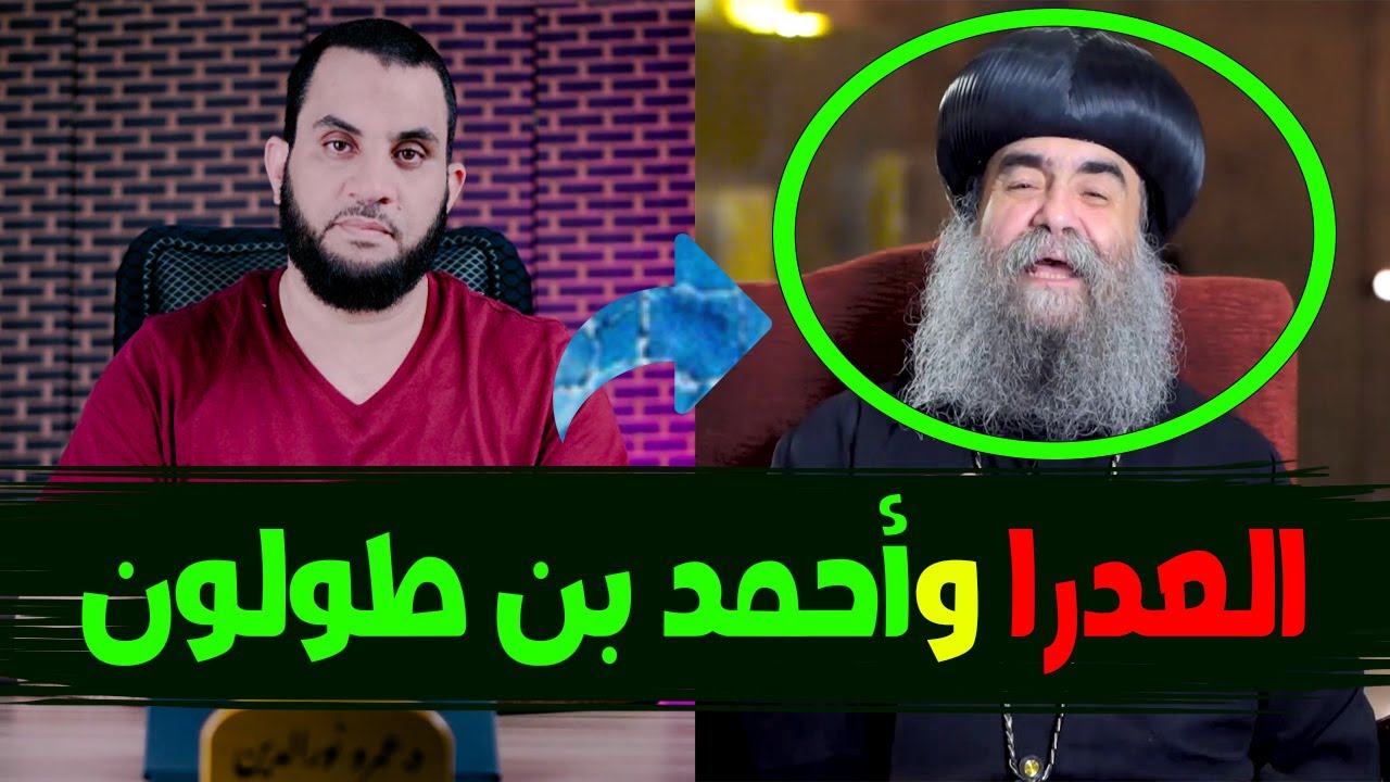 العدرا تمنع أحمد بن طولون من ظلم النصارى | قصة لن تجدها إلا عند نصارى مصر حصريا