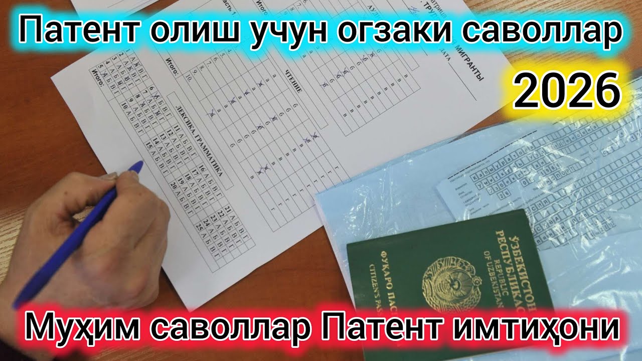 Патент имтиҳони энг кўп тушадиган оғзаки саволлар
