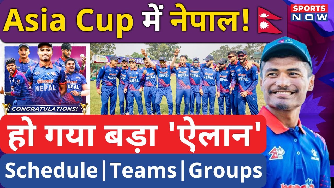 Nepal की Asia Cup में Entry! BCCI ने लिया बड़ा फैसला | Schedule | Teams | Group | Cricket News