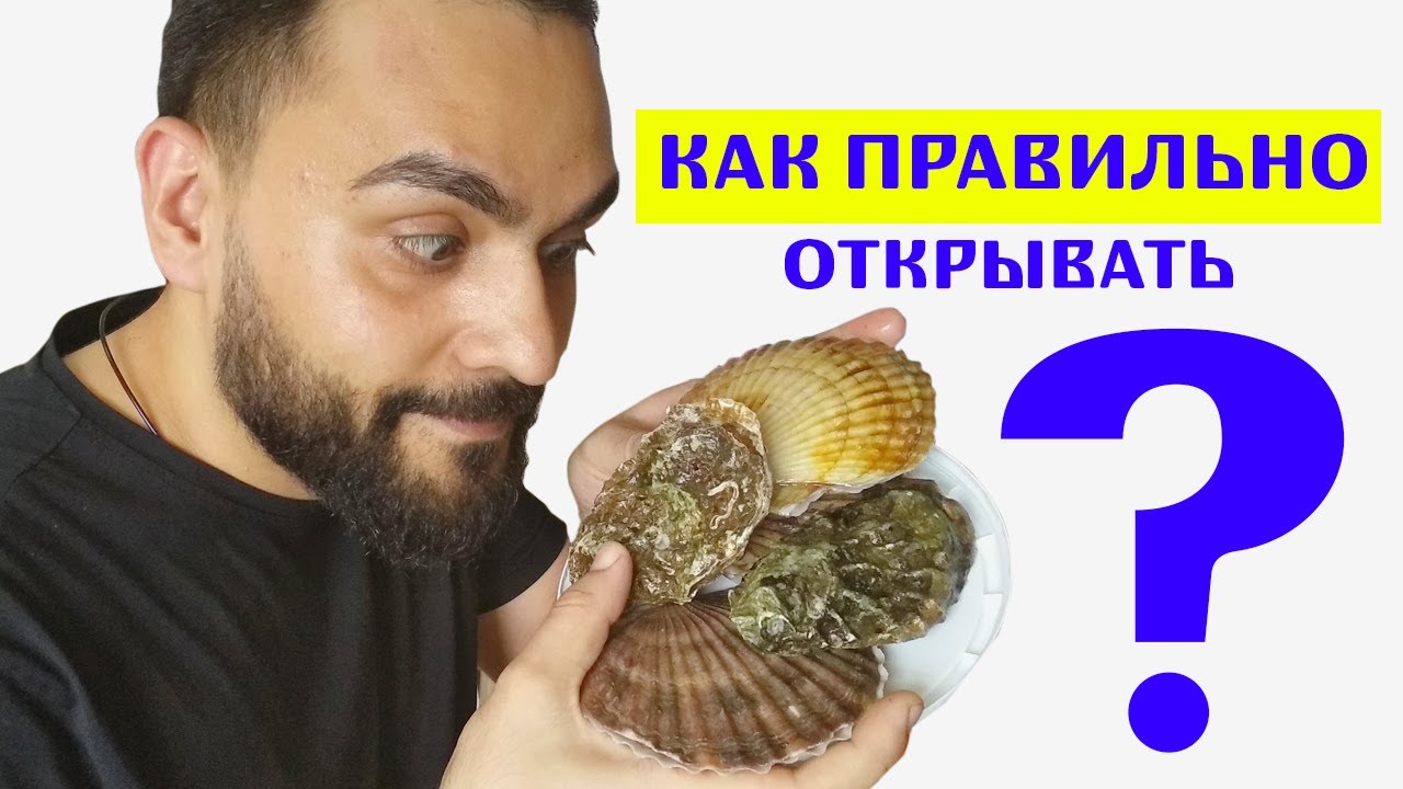 МОРЕПРОДУКТЫ. Как правильно открыть? Как правильно есть?