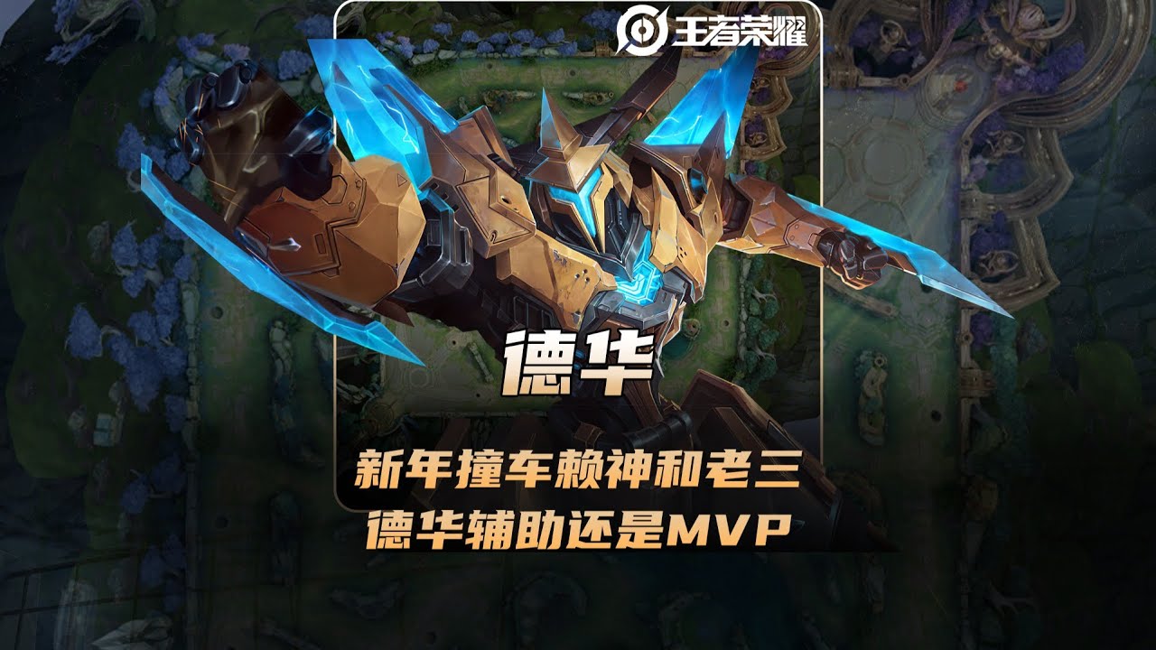 德華新年第一局撞車！賴神老三全軍覆沒，輔助卻拿下MVP？太逆天了！ #王者荣耀 #巅峰赛 #打野 #对抗路 #巅峰第一