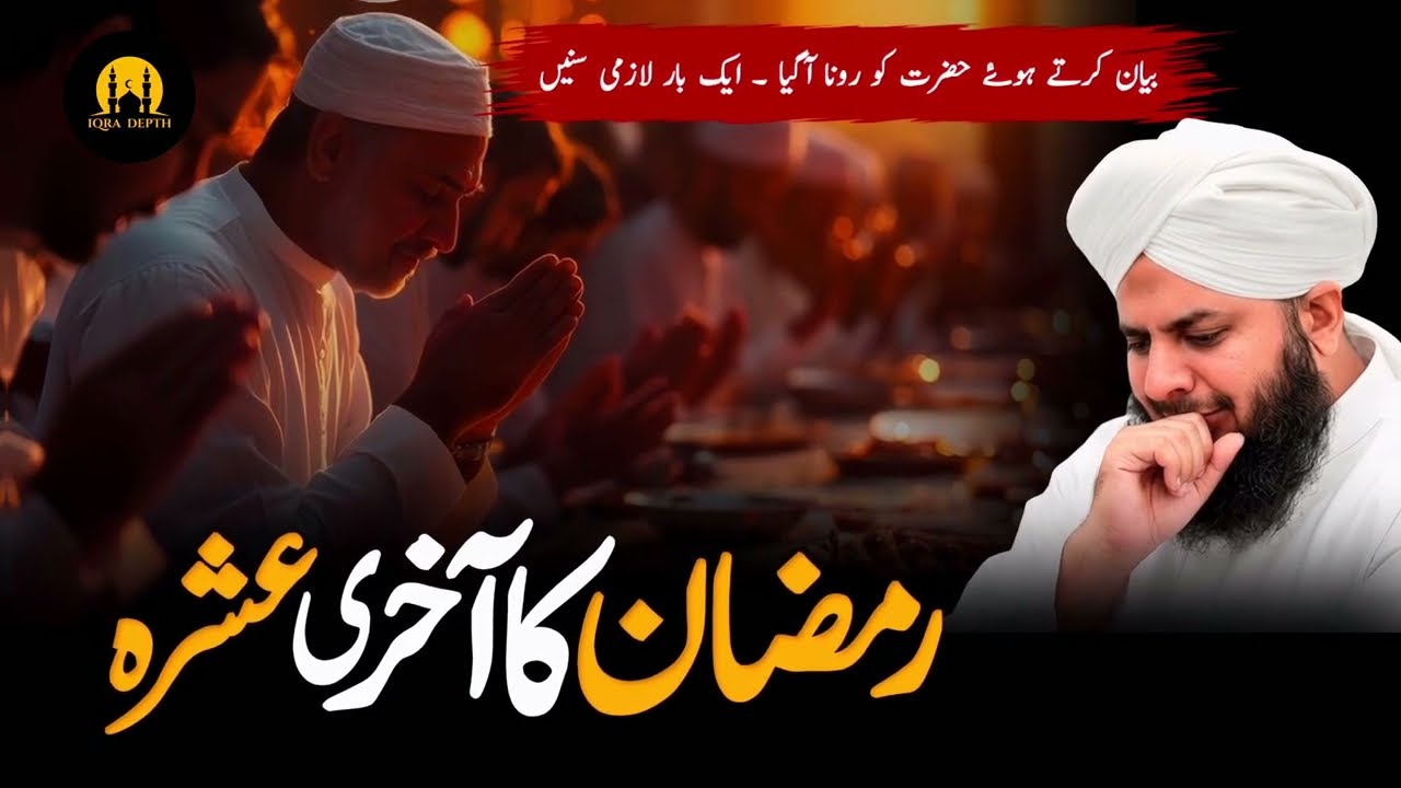 Ramzan Ke last Ashre Par Aisa bayan Hazrat Khud Ro Pade | Peer Ajmal Raza Qadri Emotional Bayan .