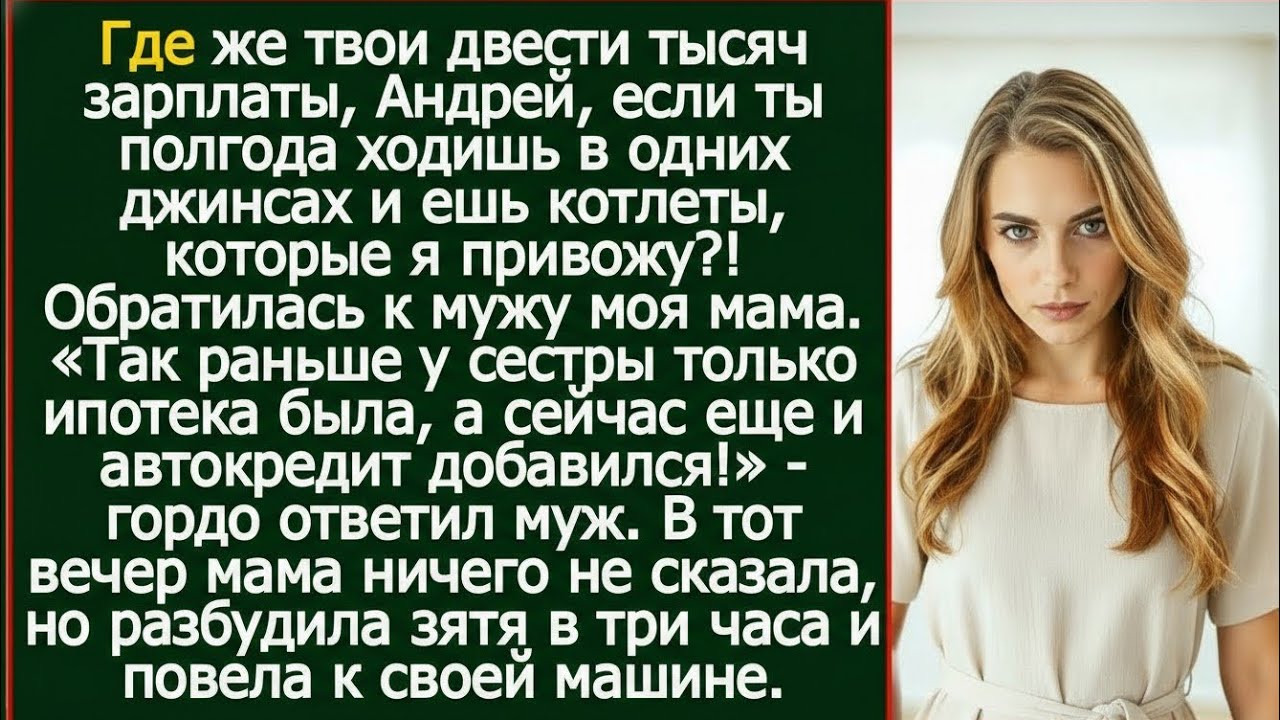 «Где твоя зарплата, Андрей?» — вопрос, после которого за столом стало тихо