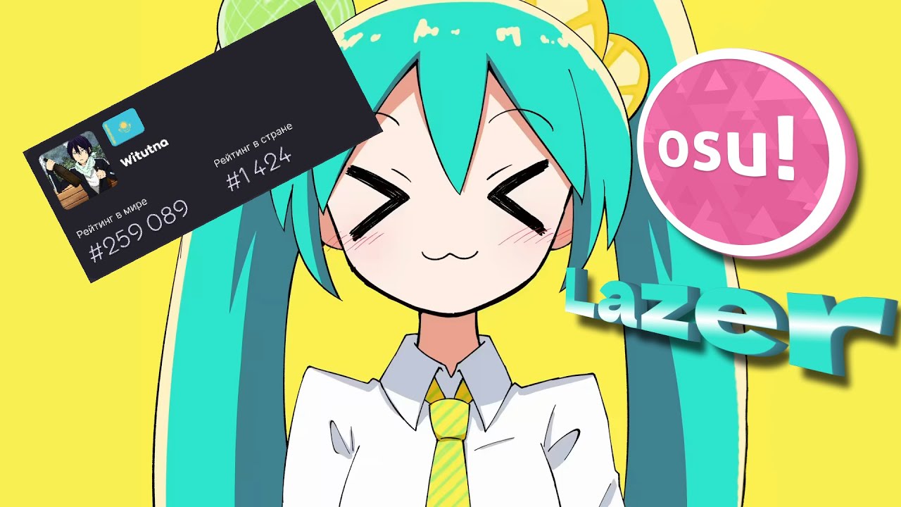 Лимон дыня печенька | LEMON MELON COOKIE в Osu! Lazer :)
