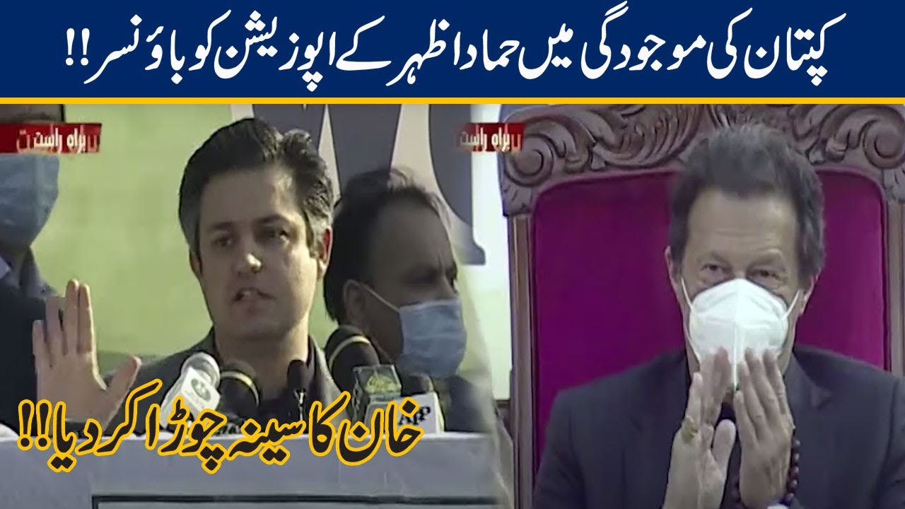 Hammad Azhar Gives Bouncers To Opposition, Imran Khan Proud Moment