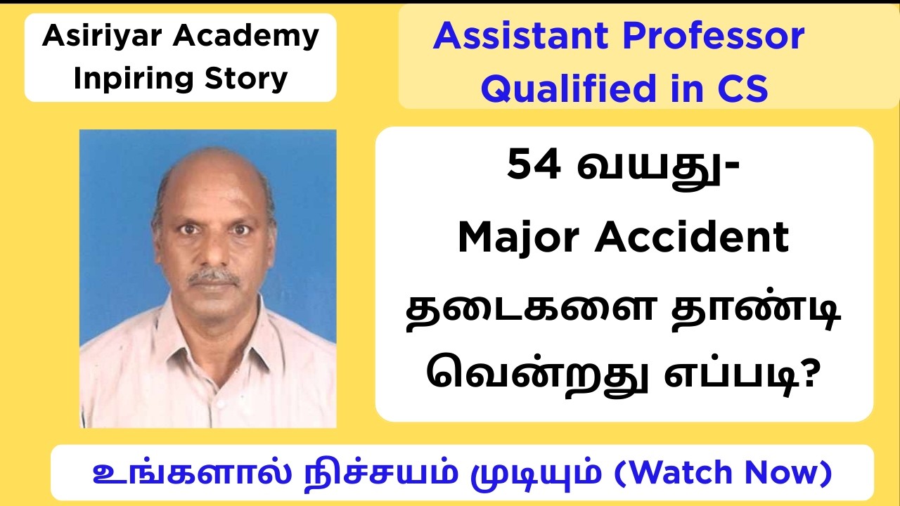 “54 வயதில் UGC Assistant Prof Qualify–Accidentக்கு பிறகு கிடைத்த புதிய தொடக்கம் | Asiriyar Academy”