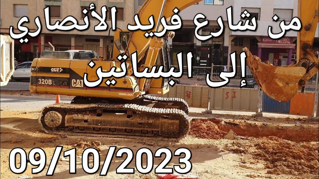 مكناس اليوم الإثنين 09/10/2023 شارع فريد الأنصاري شارع بئر أنزران البساتين