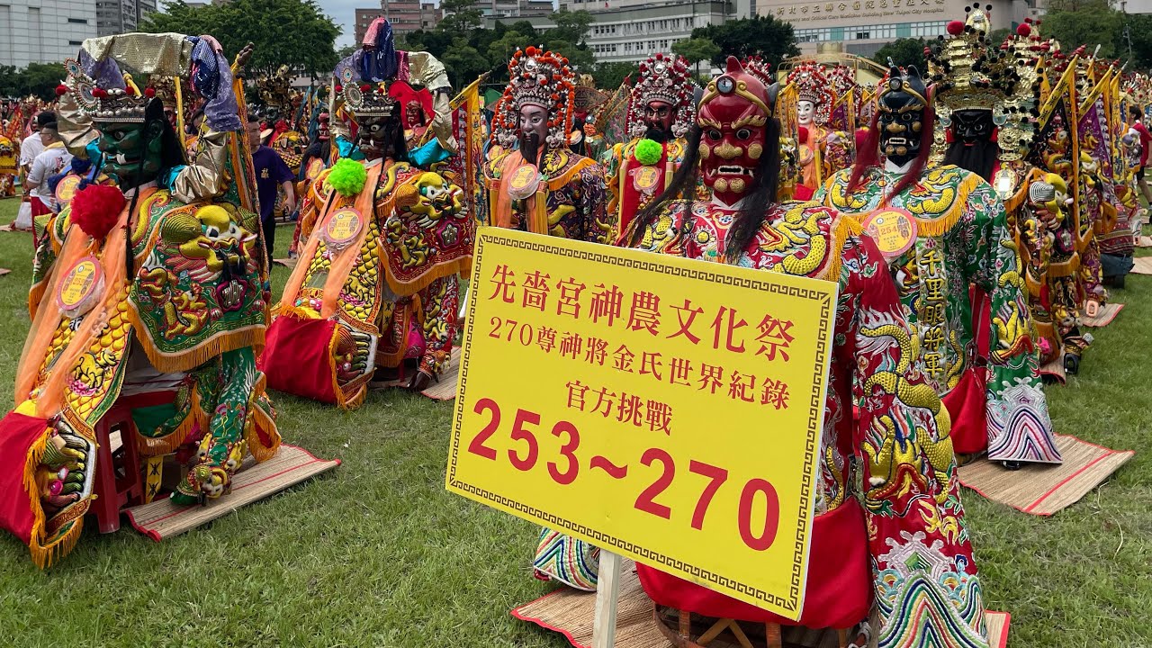 2024年新北市三重先嗇宮神農文化祭