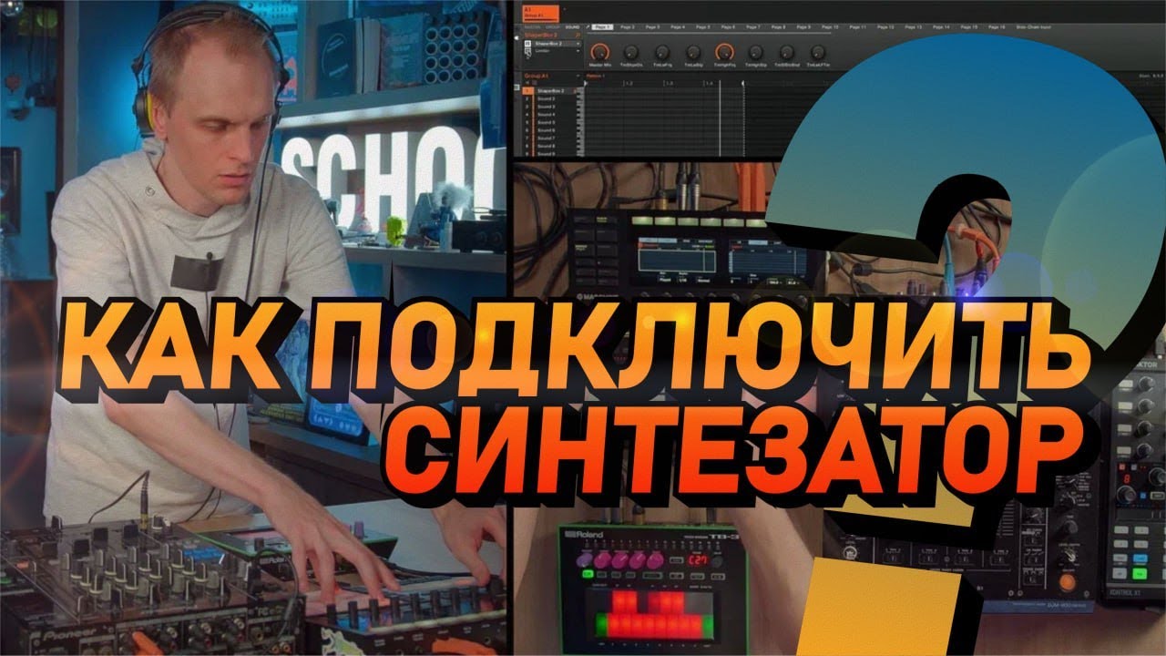 PRO подключение и игру на внешнем синтезаторе