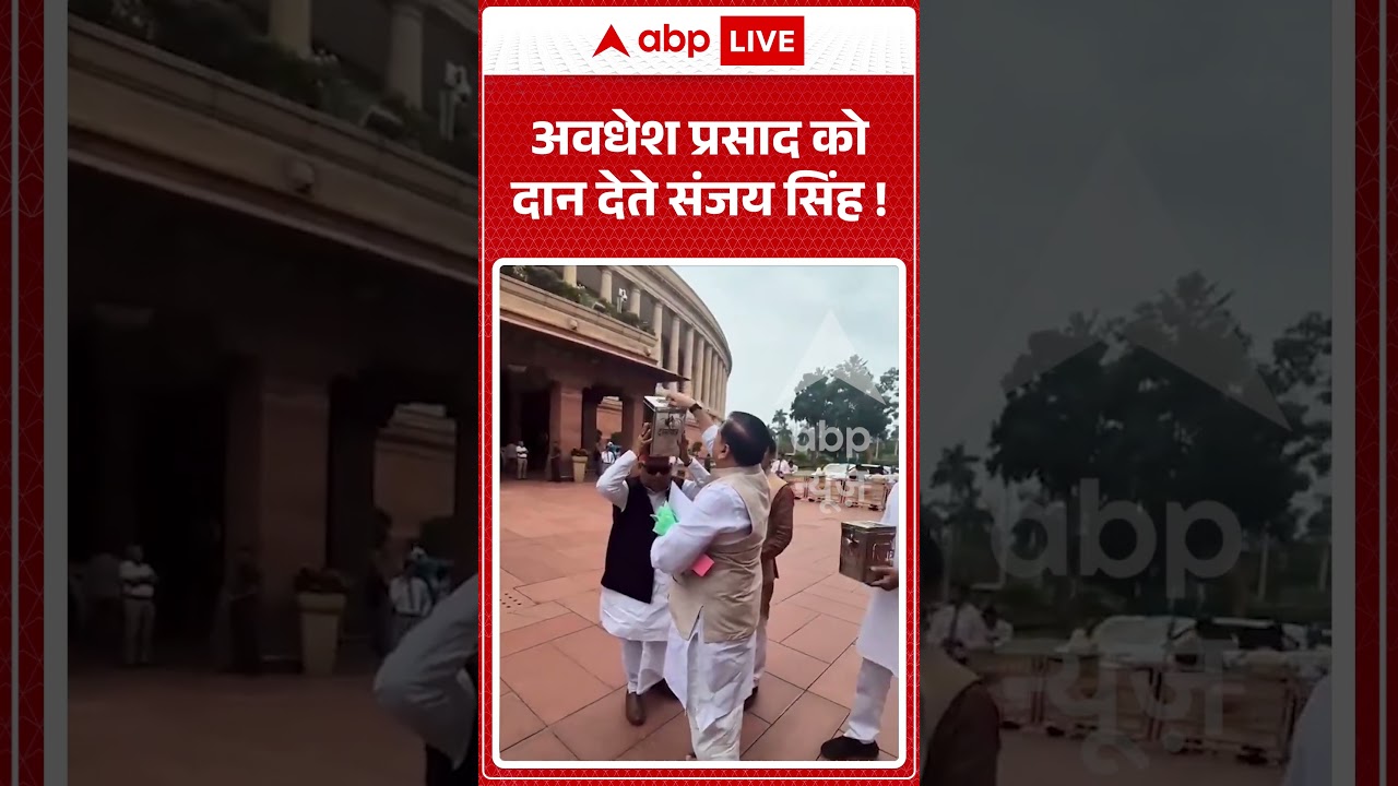 Viral Video | Awdhesh Prasad | अवधेश प्रसाद को दान देते Sanjay Singh !| #ytshorts