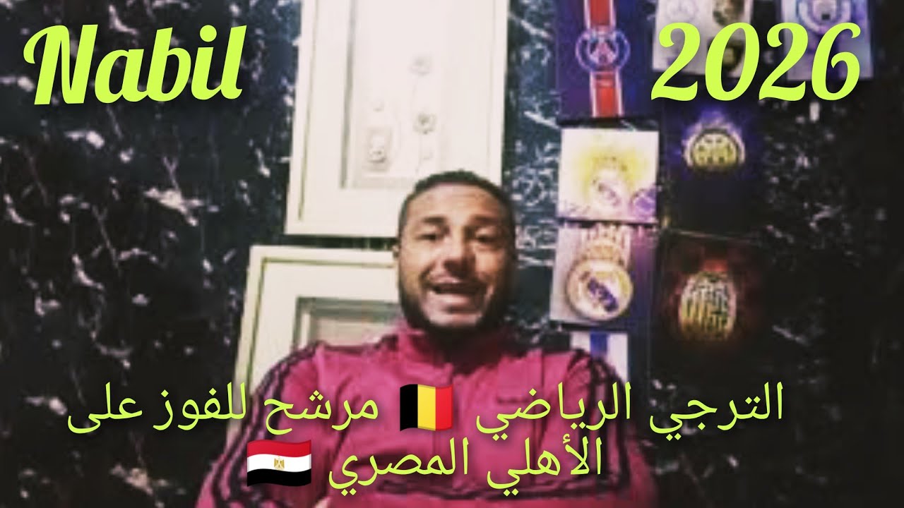 الترجي الرياضي 🇧🇪 مرشح للفوز على الأهلي المصري 🇪🇬 فالقاهرة بالذات لهذه الأسباب ⚽✅