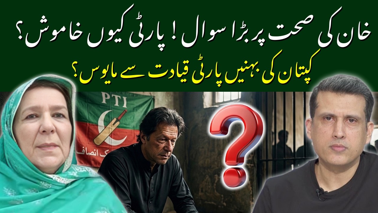 Why PTI leaders silent on Imran Khan?| khan’s sister Naureen Niazi's Revelations|Ather Kazmi Podcast