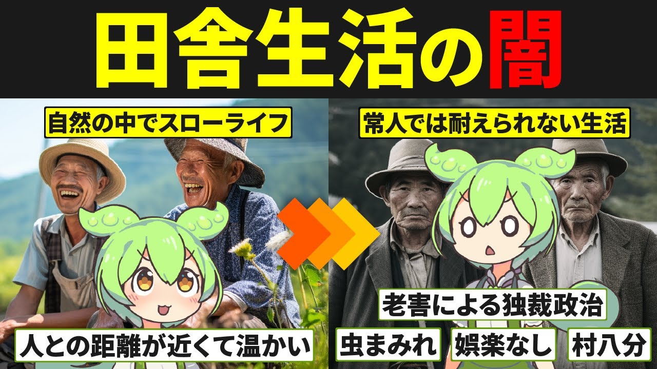 田舎移住をしたずんだもんの末路