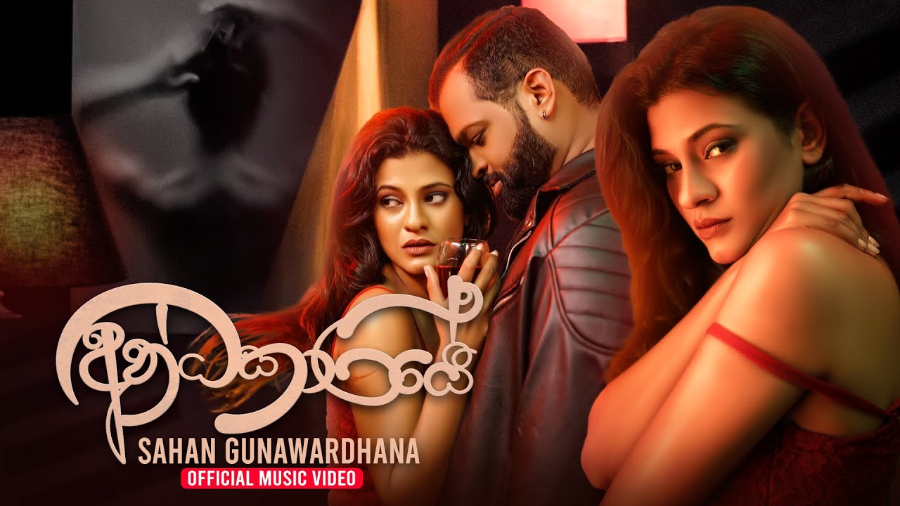 Andakaraye - Sahan Gunawaradhana Official Music Video | Chamathka Lakmini