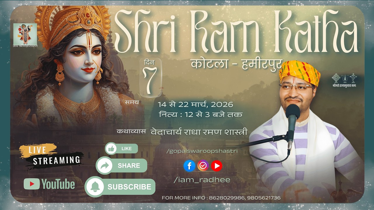 Day 7 ॰ Shri Ram Katha ॰ Vedacharya Radha Raman ॰ Kotla - Hamipur ॰ 2026 - March