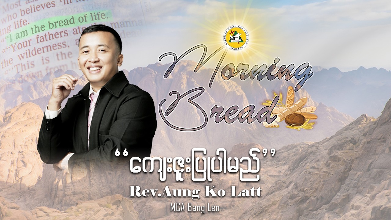 Rev.Aung Ko Latt | Morning Bread | 2026.02.25 |