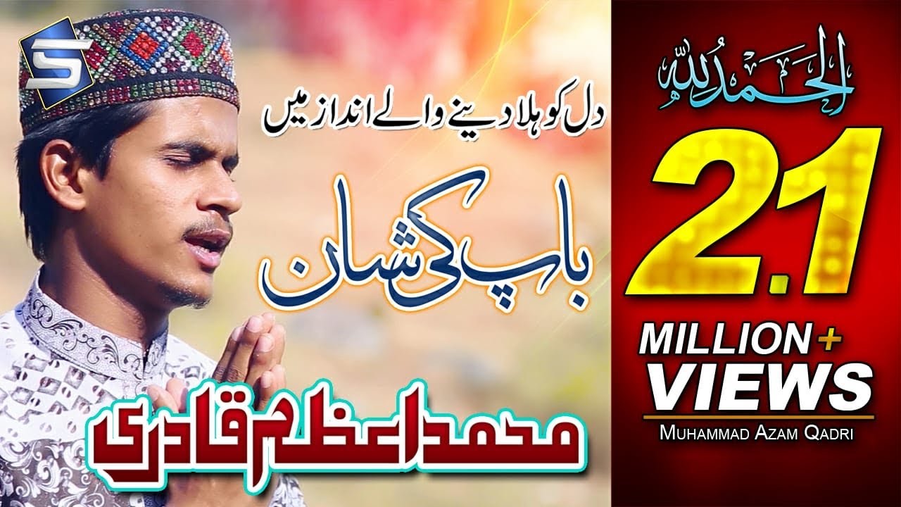 Baap Ki Shan | Heart Touching Kalam | Muhammad Azam Qadri - Studio 5