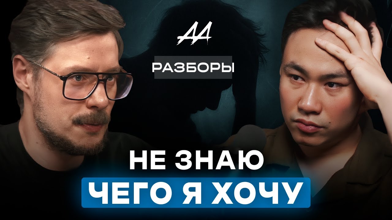 ЖИЗНЬ С НУЛЯ: Как понять себя и свои эмоции? | Антон Шумилин | Разбор психолога