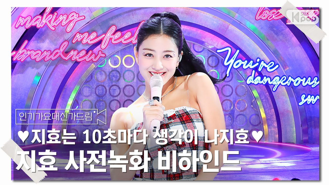 (SUB) [인기가요대신가드림] 원스는 지효의 무대도 토크도 모두 원해🧡 지효 사전녹화 비하인드🎥🎬