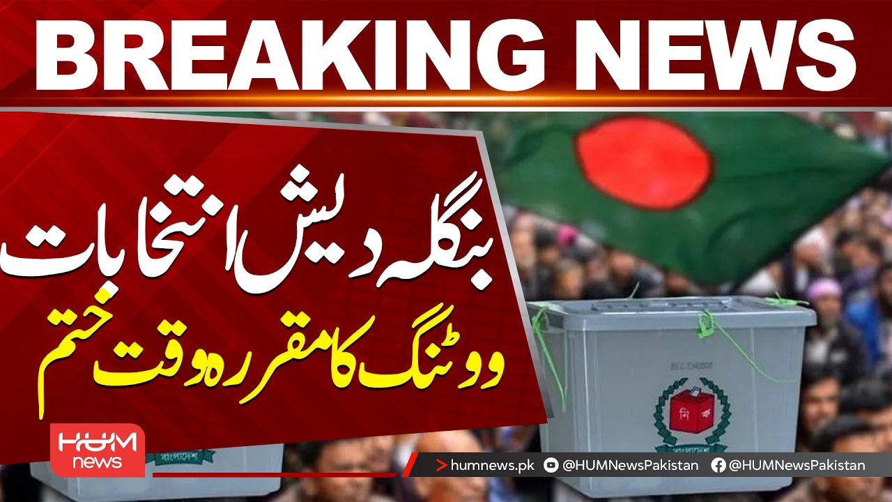 Bangladesh Elections: Voting Time Ends | What’s Next| Hum News | Pakistan