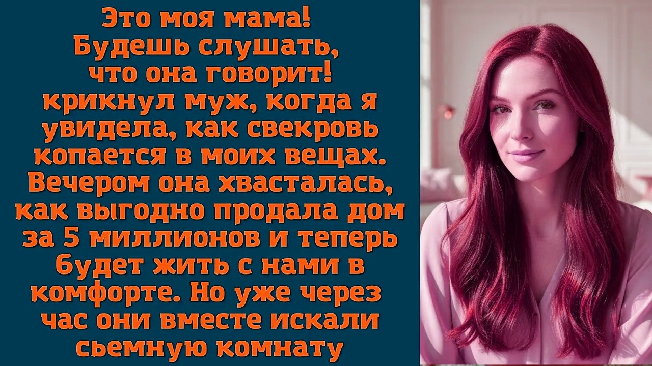 Это моя мама! Будешь слушать, что она говорит!» — крикнул муж, когда я увидела, как свекровь