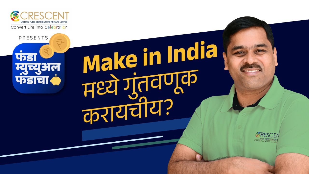 31. Make in India मध्ये गुंतवणूक करायचीय? | Manufacturing Field | Marathi Podcast