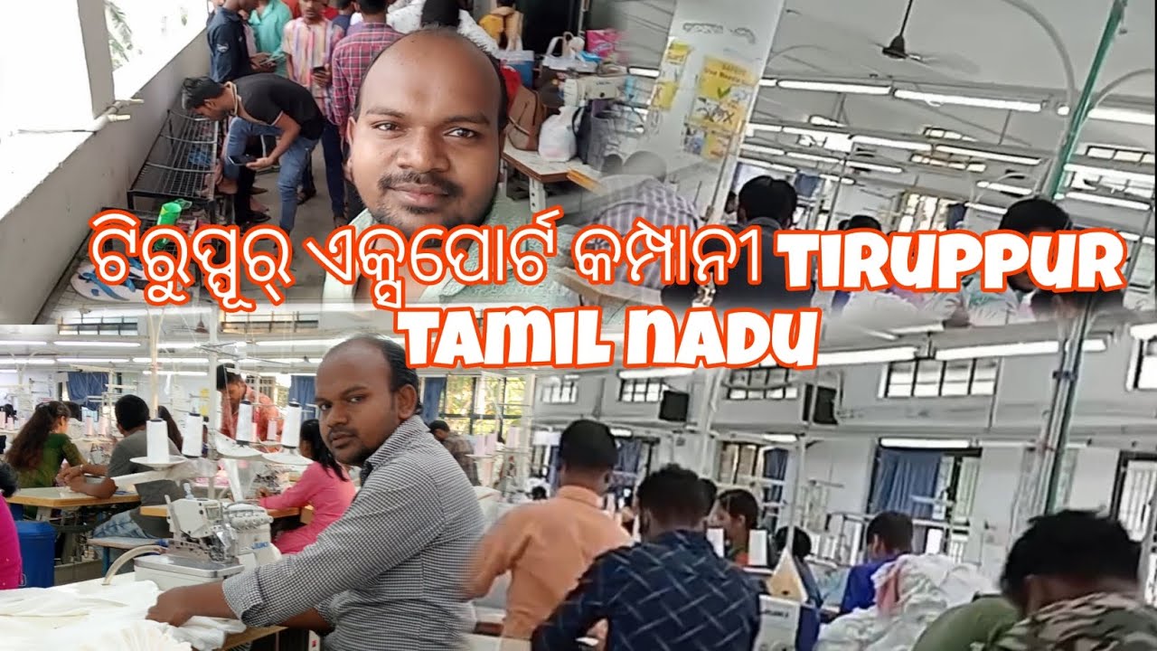 Tiruppur Tamil Nadu export company in india odia vlog ad udayanath vlogs #vlog #odia #odiavlog