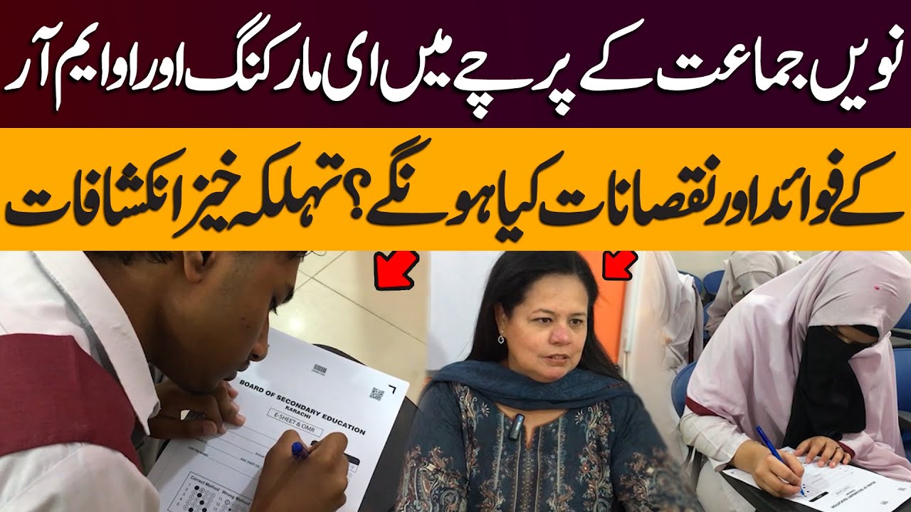 What Will Be the Benefits and Drawbacks of E-Marking and OMR in 9th Grade Exams? | Revelations!