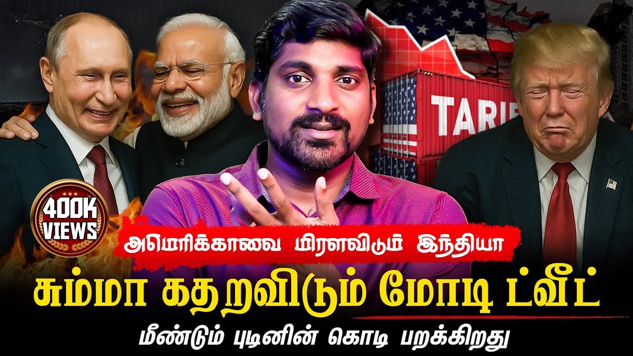 ட்ரம்பை கதறவிடும் இந்தியா | Putin + Modi = 🔥💥🔥💥 | Tamil Pokkisham