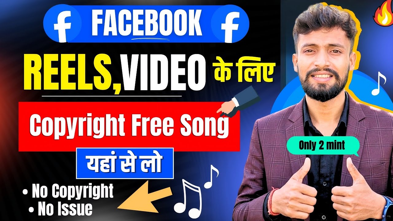 📢अब किसी का Music Copyright नहीं आएगा | Facebook Free Copyright Song | free copyright music